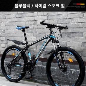 더스피드 산악 로드 자전거 MTB 풀샥 전체충격흡수 출퇴근 입문 팻바이크 초경량 알류미늄, 30단-26인치, 3.블랙블루-스포크휠, 1개