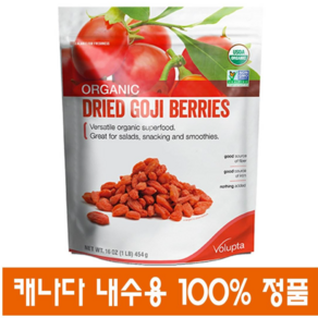 (캐나다 직송) 오가닉 건조 고지 베리 454g Volupta Organic Dried Goji Berries