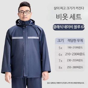 빅사이즈 ~8XL 우비 테이크 아웃 분할 전신 레인 판초