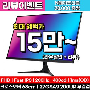 [Fast IPS+180Hz] 크로스오버 27GSA9 Fast-iPS 200UP Ai게이밍 무결점 27인치 모니터, 68.5cm, 27GSA 200UP [무결점]