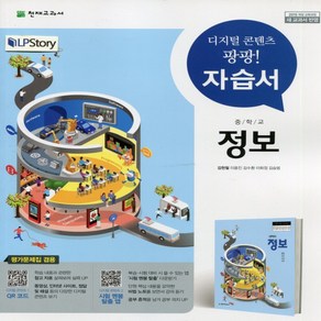 (선물) 2025년 천재교육 중학교 정보 자습서+평가문제집 겸용 중등 (김현철 교과서편) 1~3학년