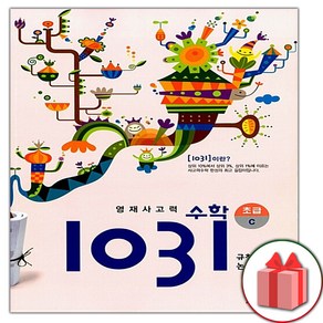 사은품+2025년 영재 사고력 수학 1031 초급 C (규칙 논리), 수학영역