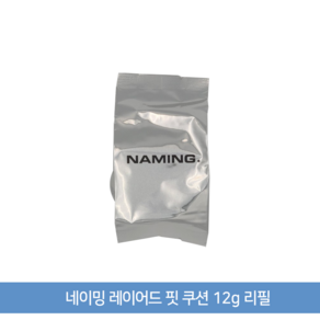 네이밍 레이어드 핏 쿠션 12gSPF50+ 리필, 17Y리필, 1개, 12g