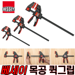 베세이 목공용 퀵그립 원핸드 클램프 [당일출고] 퀵클램프 목공클램프 DIY 공방