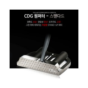 쿠드그라스 정품 CDG ONE 원 퍼터 스탠다드 세워지는 퍼터, 33.5, 33.5도