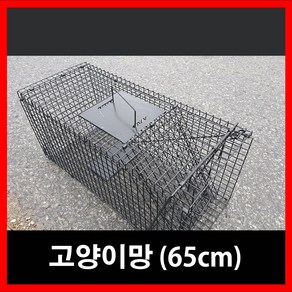 청호 유해동물포획망 고양이포획 뉴트리아망 고양이망, 1개