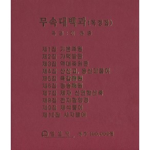 무속대백과 독경집 CD 1~10 세트