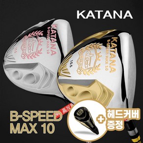 카타나 고반발 드라이버 B-SPEED MAX 10 남성용여성용