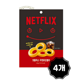 netflix 넷플릭스 무한츄잉 젤리 콜라맛