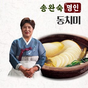 [송완숙명인] 겨울동치미 5kg 제주월동무 100% 국산재료 산지직송 HACCP 인증, 1개