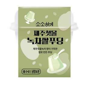 소소하게 녹차쌀 푸딩, 2개, 135g