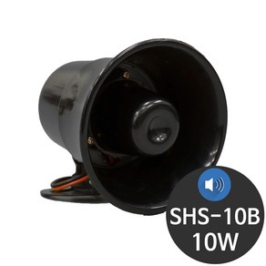 SHS-10R 12V 10W 소형 혼스피커 나팔형 싸이렌 스피커