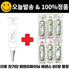 차스킨 아이크림 구매시 천기단 화현 리파이닝 에센스 80장 증정, 1개, 40ml