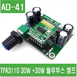 e홈메이드클럽(AD-41) TPA3110 30W + 30W 블루투스 앰프