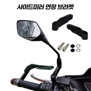 슈퍼커브 오토바이 백미러 연장 브라켓 확장 어댑터 높이 조절 PCX XMAX NMAX 10MM 정방향 역방향, 1세트, 정방향/역방향