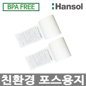 디지몰 한솔제지 포스용지 79X80 12롤 약관 감열지 친환경영수증용지 카드단말기용지 카드용지 포스기 BPAFREE