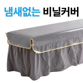 마메쏙 미용 마사지 베드 침대 비닐 커버 피부 관리실 병원 베드 비닐커버