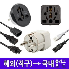 돼지코 멀티 변환플러그 샤오미 다이슨 원프로 어댑터 110v 220v 8자 ac 코드 중국 미국 영국 유럽