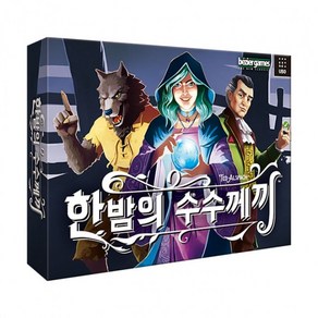 [우보펀앤런] 한밤의 수수께끼 / 8세 이상 4-10명 10분, 1개