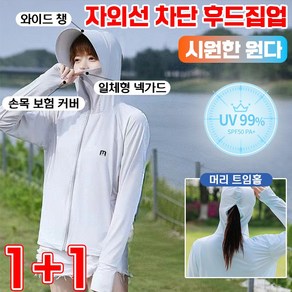 [당일배송]1+1 여성 자외선차단 옷 바람막이 집업 자켓 골프 에어 등산복 러닝복 야상낚시 여름 얇은 냉감 후드 집업 360도 전방위 보호 마스크/모자, 2개, 핑크