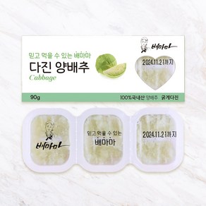 배마마 야채 큐브 44종 토핑 죽