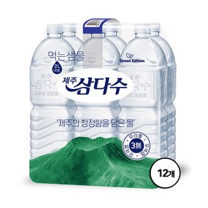 [삼다수] 제주 무라벨 그린 2L x 12병 (6개입x2) (유라벨/무라벨 랜덤출고), 12개