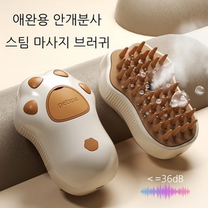 메호라 애완용 안개 분사 스팀 마사지 브러쉬, 화이트, 1개