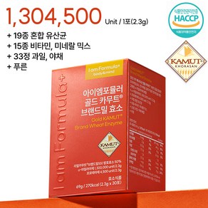 치팅데이 필수템 골드 카무트 브랜드밀 효소 역가수치 130만 [아이엠포뮬러], 1개, 30회분