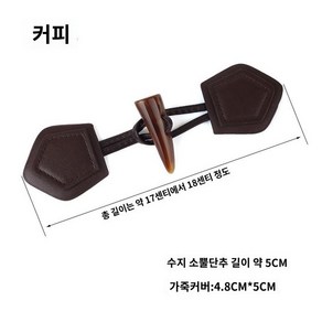 단추 버클 코트 부자재 세트 브라운 가죽 불 떡볶이단추, 2불, 카멜브라운, 1개