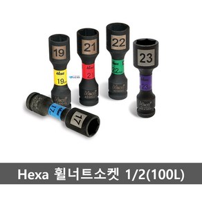 Hexa 휠너트소켓 1/2(100L) 4310017~4310023 복스알 임팩소켓 휠너트 보호, 1/2-21MM(100L), 1개