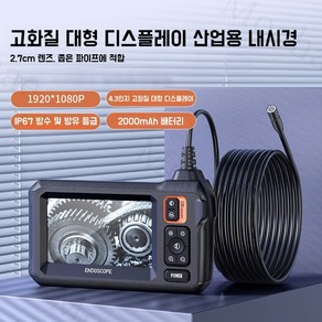 Mochae 고화질 내시경 산업용 배관 카메라 하수구 탐지기 1080P 내시경카메라 LED 자동차 배관내시경 8mm, 1M, 1개