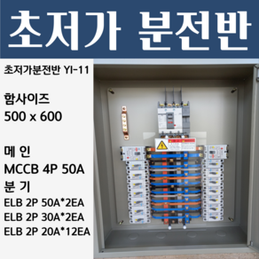 분전반 YI-11 분전반제작 분전함 분전판 배전반, 1개