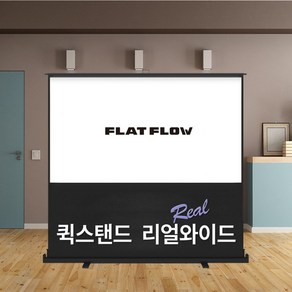 플랏플로우 퀵스탠드 리얼와이드 유압식스크린, F-P80W CM