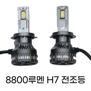 무브잇 H7 LED 전조등 헤드라이트 2pcs