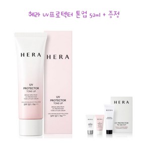 헤라 UV프로텍터 톤업 50ml + 증정, 1개