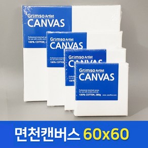 그림소 면천 캔버스 60x60 정사각