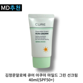 [본사정품] 김정문알로에 큐어 아쿠아 마일드 그린 알로에베라 선크림 (SPF50+), 40ml, 1개