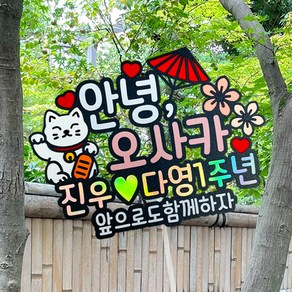 안녕 여행토퍼 맞춤제작 국내 해외 가족 우정 신혼 여행 제주 일본 동남아 발리 세부 베트남 강릉, 안녕 베트남, 1개