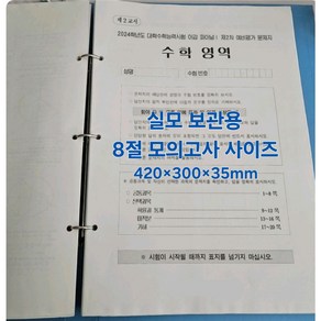 모고바인더샵 모의고사 보관 바인더 파일, 검은색, 1개, 합지형(모의고사사이즈)