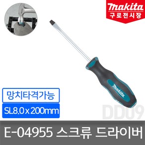 마끼다 E-04955 스크류 드라이버 (망치 타격 가능) 일자형 SL8.0x200