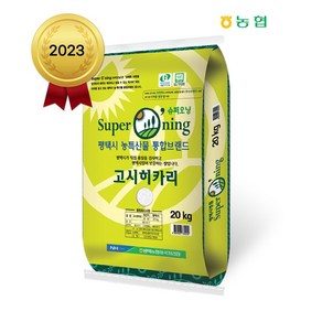 2023년 햅쌀 평택농협 슈퍼오닝 고시히카리 20kg 특등급, 1개