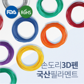 손도리 국산 PLA 3D펜 필라멘트 10M 20색상 FDA RoHS SGS Non_GMO 인증제품 특허출원 국내생산 펜형, 옐로우그린