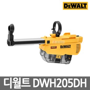 디월트 DWH205DH 충전 로터리 햄머 집진기 본체만 DCH263 전용 해머 함마, 1개