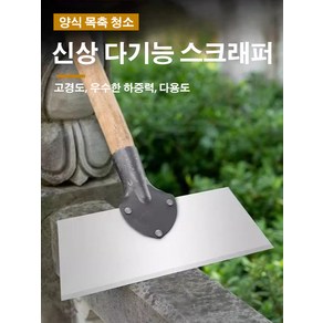 가정용 망간강 스크래퍼 가정용 망간강 스크래퍼 스크레퍼