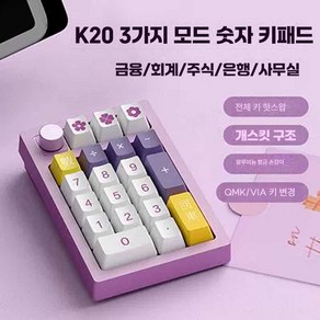 텐키패드 K20 무선블루투스 전체핫스왑 알루미늄, 1개, 사파이어 꽃 사냥 축