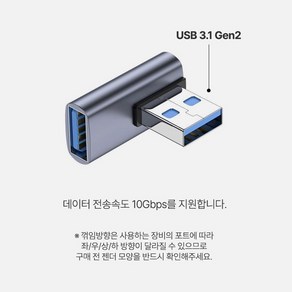 USB 3.1 Gen2 숫-암 연장 젠더 측면 꺽임형 데이터 전송 속도 10Gbps 지원 사용하는 장비 방향 모양 확인