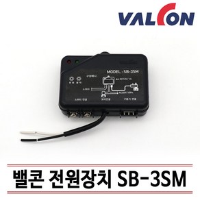 밸콘 VALCON 자동제어 자동난방 전원장치 SB-3SM, 1개