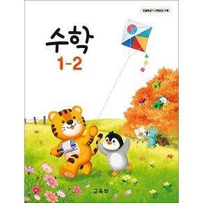 초등학교 교과서 구입 1학년 2학기 수학 1-2 (2024), 상품명