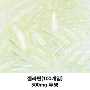 이메디샵 공캡슐 100개 젤라틴공캡슐 빈캡슐 100mg 150mg 250mg 500mg, 500mg(투명), 1개