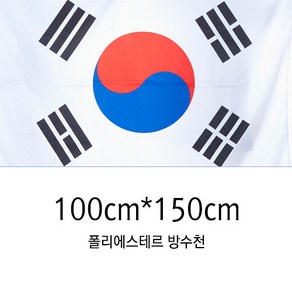 동영산업 게양용 태극기 100cmX150cm 국기 가정용 방수